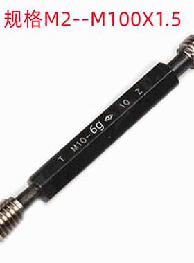 哈量M30X1.5/M40X1.5/M50X1.5/M70X1.5-6g公制 销售 螺纹塞规