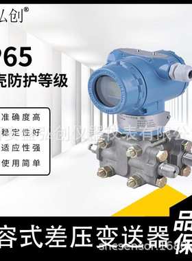 JSRY-3851智能数显防爆型差压变送器 隔爆型3351电容式压差变送器