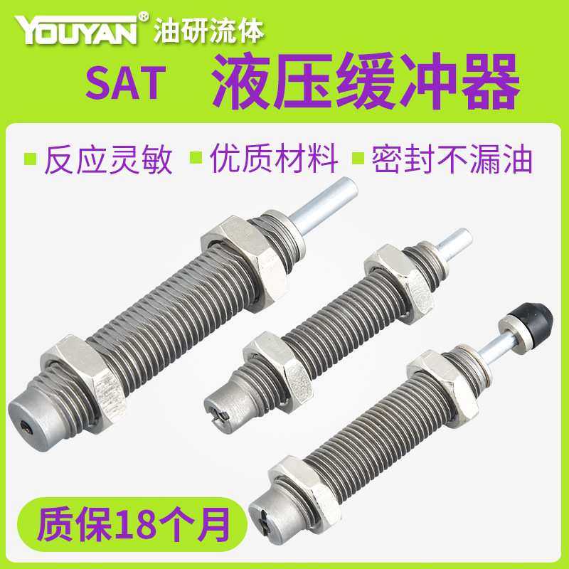 油压缓冲器SAT-1007SAT-2010SAT-2015/SAT-2525/SAT-2725-N/C