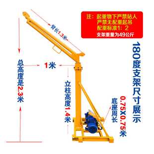 180度旋转室外吊运机家用装修吊机双立柱式建筑上料机小型起重机