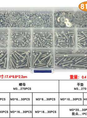 541/721/811PCS盒装十字圆头螺丝盘头螺母平垫组合套装螺丝M3|M4