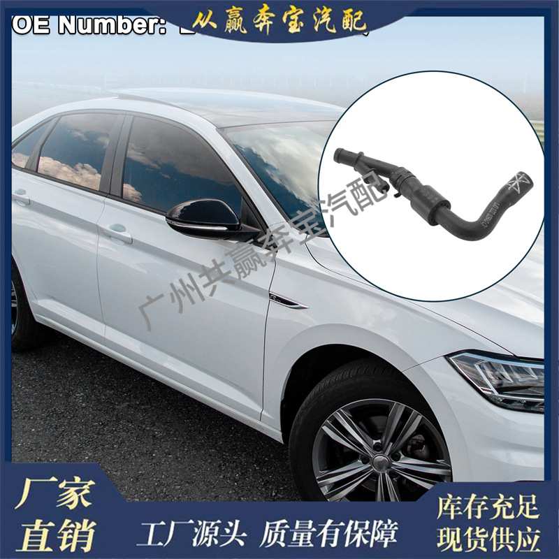 适用X Autohaux汽车散热器软管冷却液管大众捷达冷却系统连接管