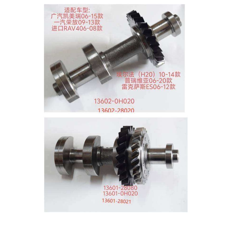 13601-28021 发动机平衡轴组 适用2009-2013卡罗拉 凯美瑞
