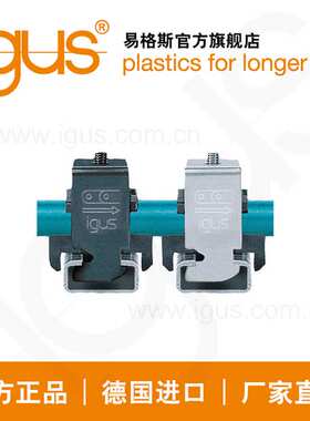 德国进口易格斯igusCFXL/CFXL.E系列电缆夹去应力元件直销