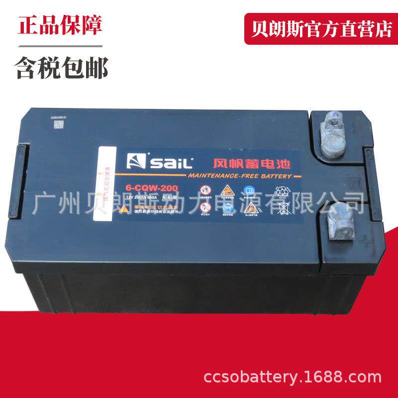 【厂家】风帆免维护蓄电池6-CQW-200CCS船级社船检电瓶12V200Ah