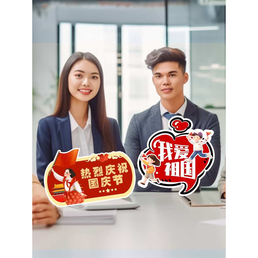 国庆节手举牌KT板挂饰国庆快乐小朋友舞台活动商场门店氛围装饰品