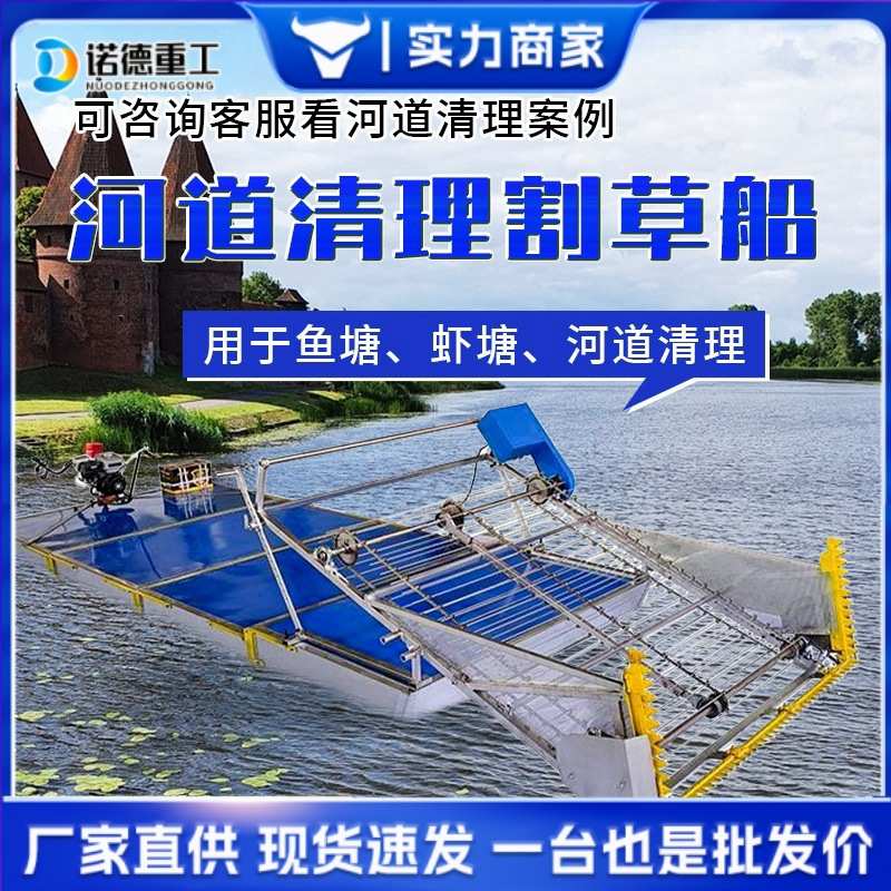 大型电动全自动水下割草机虾塘蟹塘割水草机河道保洁打捞船