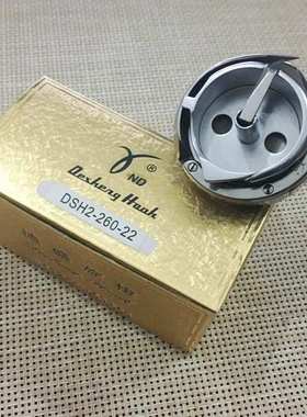 德盛旋梭260-22 20518B 20606 垂直大梭 双针同步机