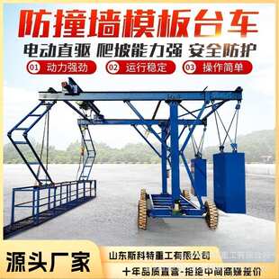 无线遥控自行走桥面安装防撞护栏施工平台桥梁防撞墙模板台车
