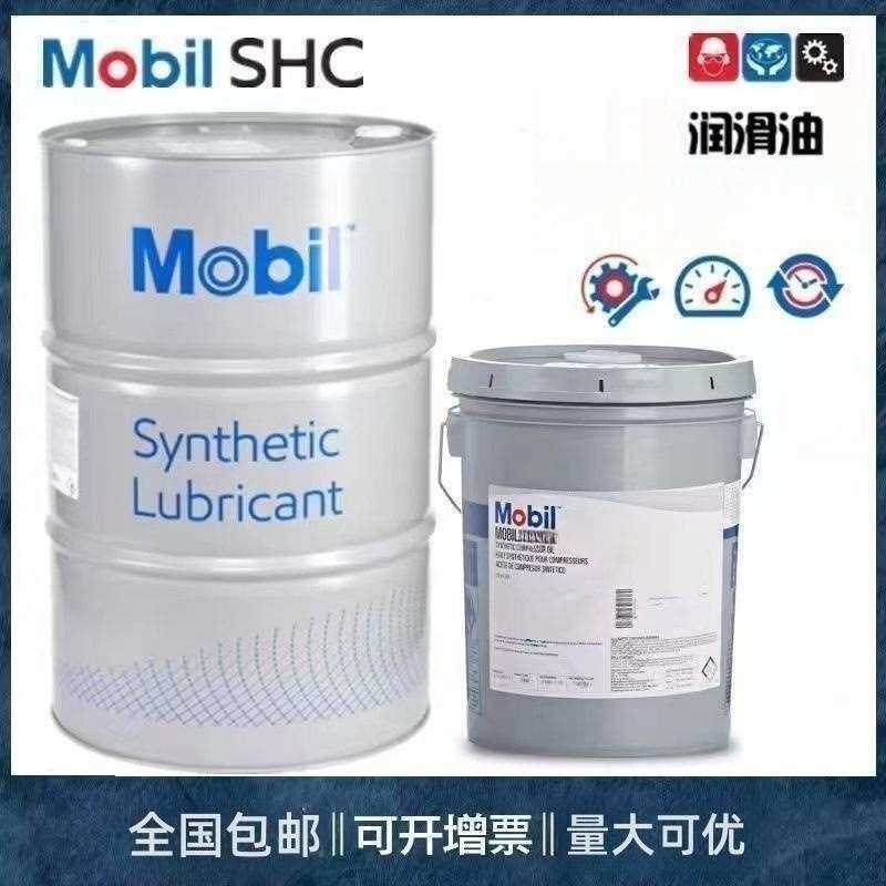 美孚Mobil SHC GEAR100/150/220/320/460/680号全合成齿轮油18.9L