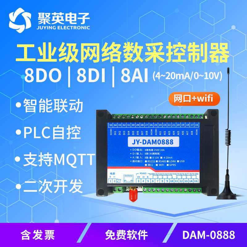 聚英DAM0888 以太网控制继电器局域网控制 手机app控制开关量检测