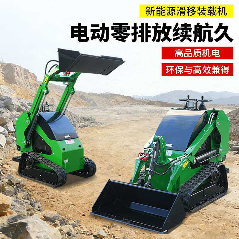 遥控电动滑移装载机铲土推雪破碎一机多用新能源小型履带式装载机