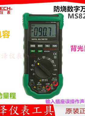 华仪MS8268全自动量程数字万用表 全保护防烧数显多用表 电容测量