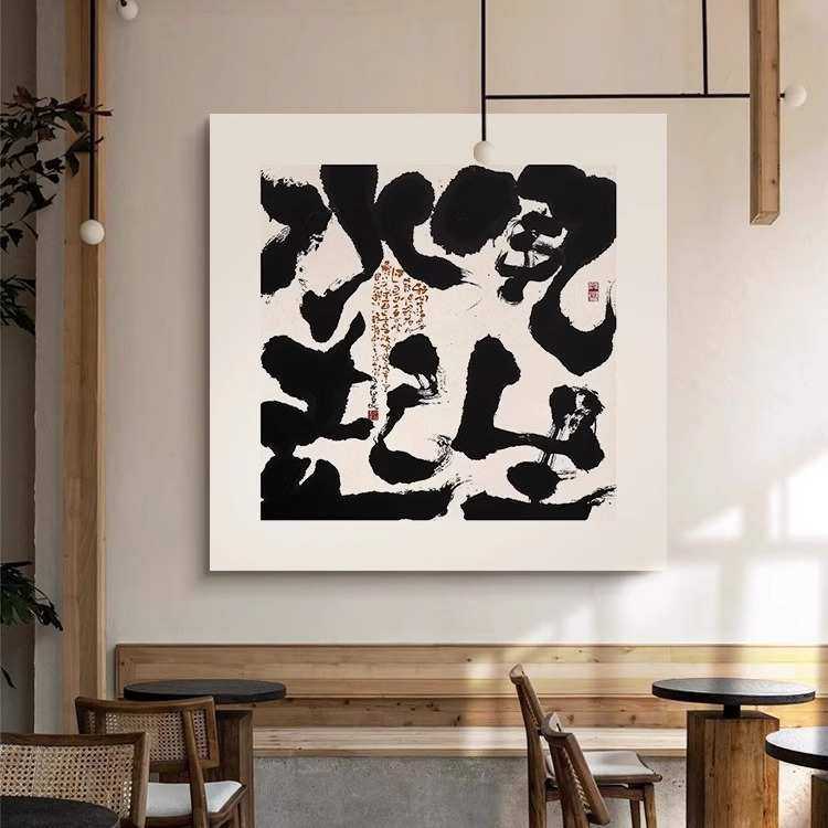 风生水起方形无框装饰字画客餐厅茶室玄关民宿壁画新中式书法挂画