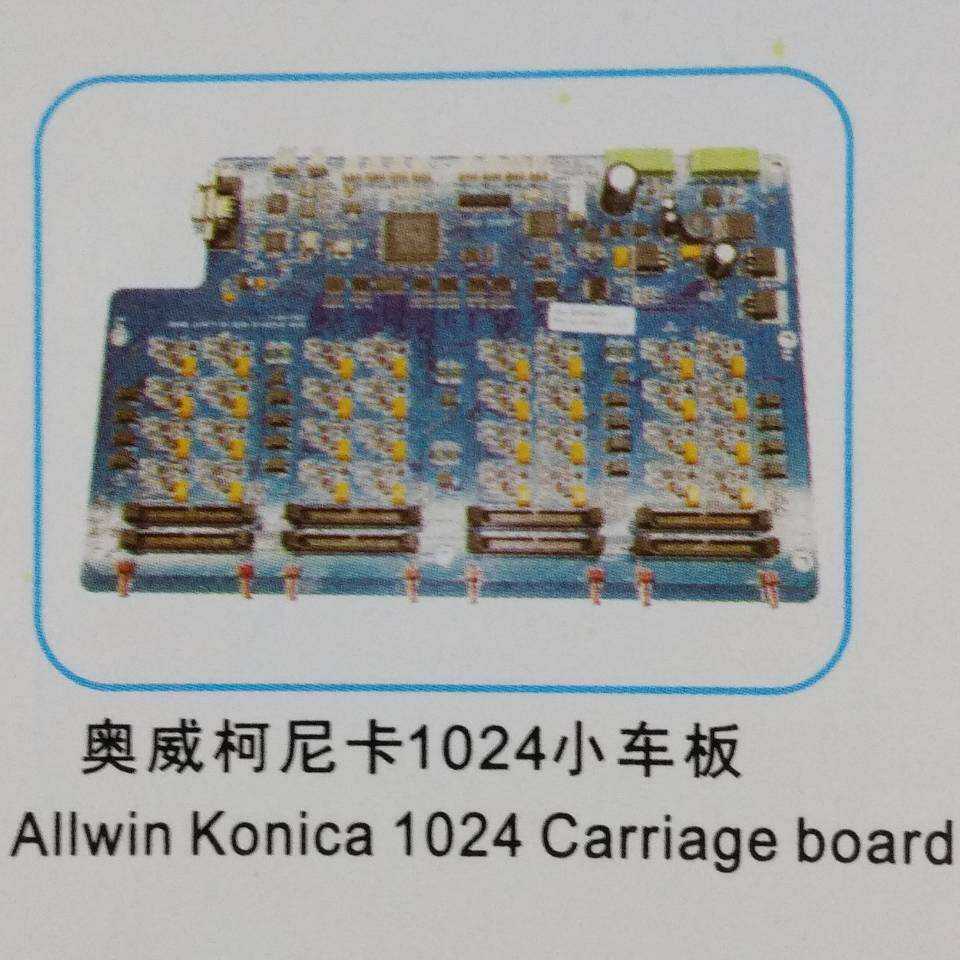 FuLiSiTe奥威柯尼卡1024小车板 Allwin konica 1024 carriage boa