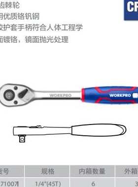 万克宝 workpro 扳手 棘轮扳手 三色柄犁头棘轮柄