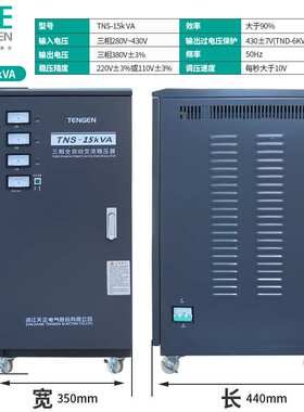 天正TNS-15KVA三相稳压器15000w工业电机床水泵增降调压电源380V