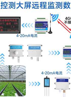 模拟量无线传输模块子母双控4-20mA电流采集信号同步远程监测液位