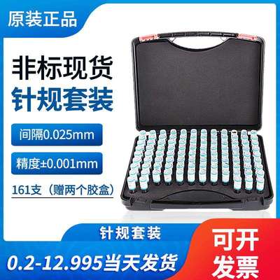 针规套装间隔0.025高精度量规pin规光面通止规0.2-12.975非标现货