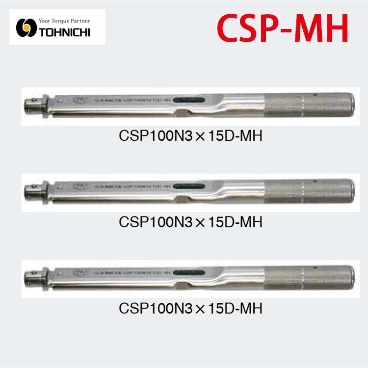 日本TOHNICH东日扭力扳手CSP50N3X12D/15D/100N/140N-MH/200NX19D