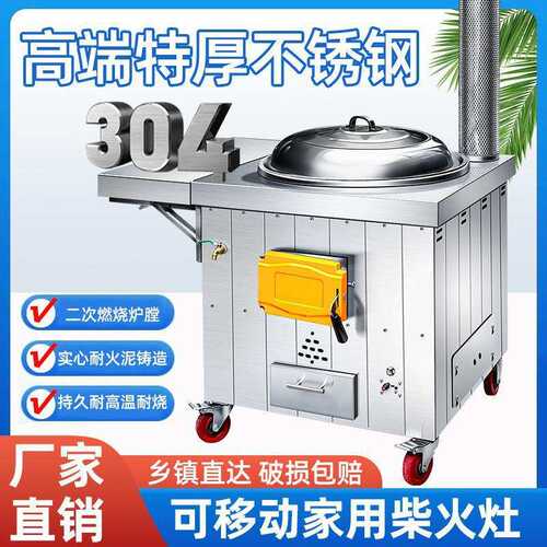 锅灶不锈钢柴火灶土直销灶台火柴家用大锅新款移动地烧木柴农村材