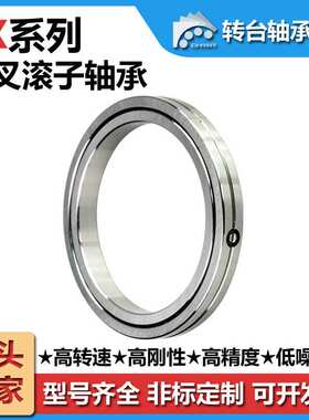 常州转台SX011836/SX011840/SX011848数控机床交叉圆柱滚子轴承厂