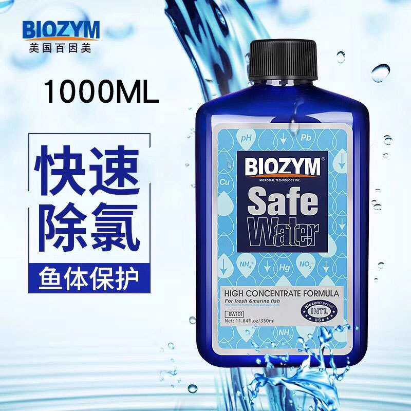百因美硝化菌鱼缸水质稳定剂龙鱼活力维他命安定剂促长激活素黑水