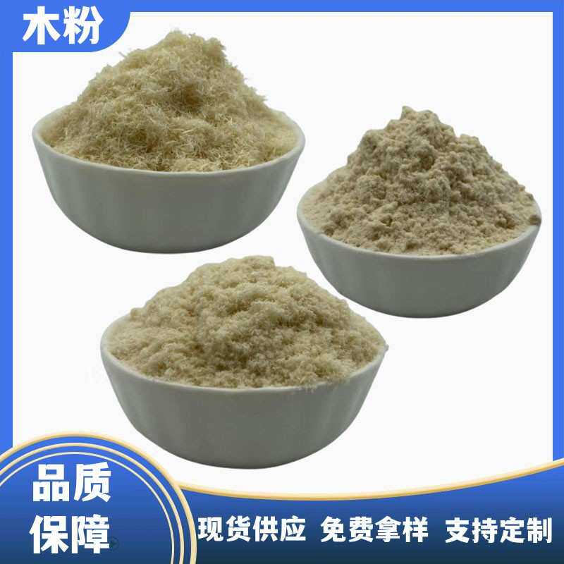 供应木粉制香造纸家具修补用木质纤维油田助剂防火涂料用杨木粉