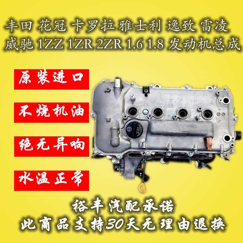 花冠1ZR卡罗拉威姿1.6 1.8 雅力士 1ZZ 2ZR 发动机总成变速箱总成