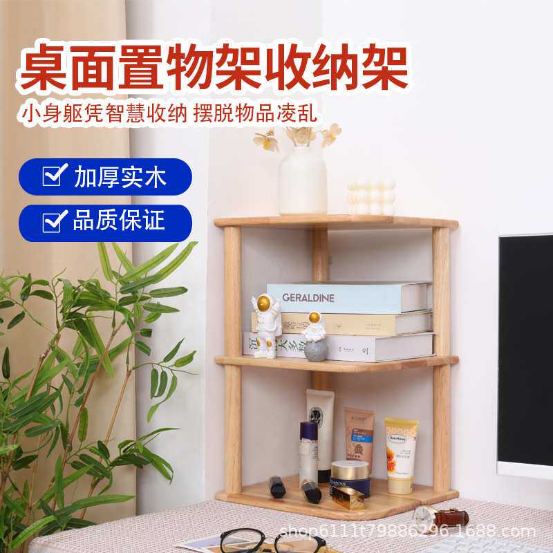 置物架桌面书架多层全实木厨房办公桌工位电脑桌上墙角收纳整理架