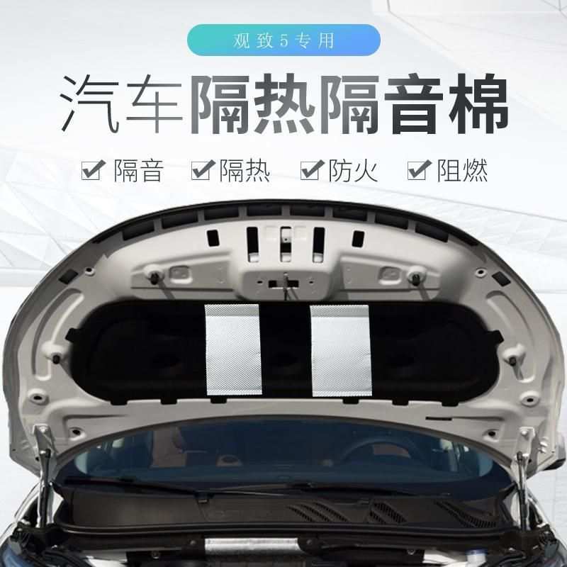 16-20款观致5发动机隔音棉观致三3s引擎盖隔热棉前舱内衬板垫专用