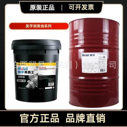 美孚黑霸王车辆齿轮80W-90重负荷齿轮油85W-140变速箱油