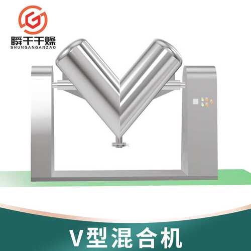 香料干粉V型混合机陶瓷粉搅拌设备不锈钢塑料冶金混合机厂家供应