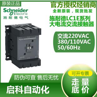LC1E系列大电流交流接触器低压配电柜现货LC1E120M5N