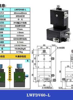 XYZ三燕尾槽精密丝杠螺杆型手动微调位移滑台LWFDV60-L/LWFDV60-R