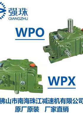 珠江强珠牌蜗轮蜗杆减速机铸铁变速箱WPRO40 WPRX50 60 70 80 100