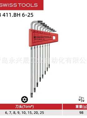 瑞士PB   长款L型扳手套件  PB 411 BH 用于Torx?螺钉