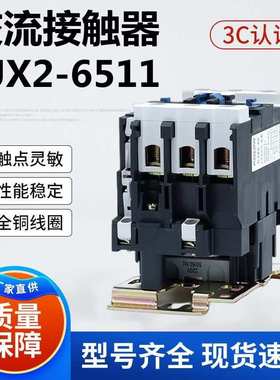 CJX2-4011 5011 6511 8011 9511交流接触器65A 单相220v 三相380v
