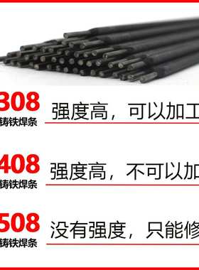 铸铁焊条登月牌Z308 Z408 Z508生铁焊条电铸308纯镍铸铁焊条 3.2