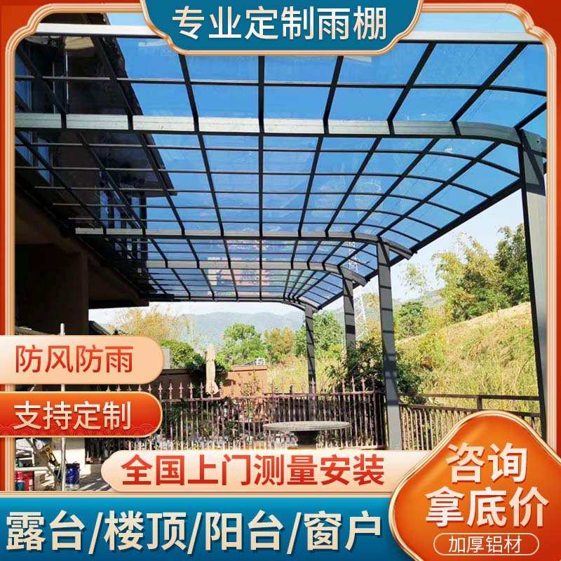 厂家生产家用庭院铝合金雨棚 户外阳台遮阳篷 pc耐力板露台棚制定