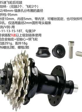 自行车412折叠车花鼓4培林开档95mm 20孔 9-11-13-15-18齿5速飞轮