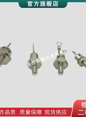 螺旋二极管86HF80  86HF100  86HF120  86HF160  86HFR40二极管