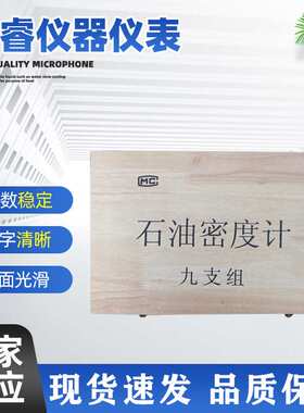 9支组石油密度计 0.650-1.010液体密度计 玻璃液体密度计