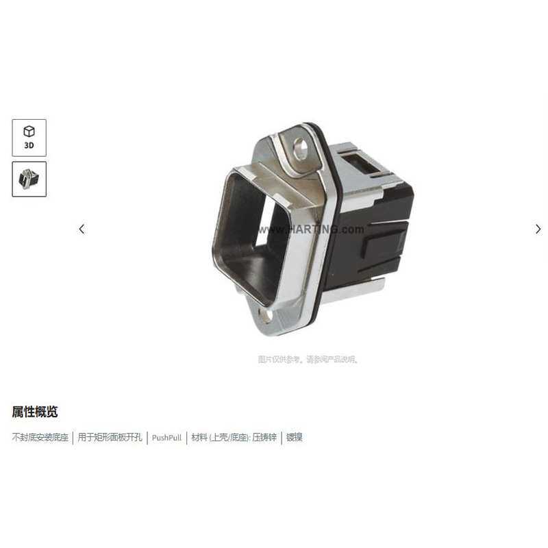 HARTING浩亭 09350120311 Han? PushPull (V14) 不封底安装底座