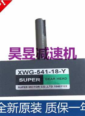 原装立式微型小电机 XWM-206-40A-YZ 齿轮减速箱XWG541-18-Y
