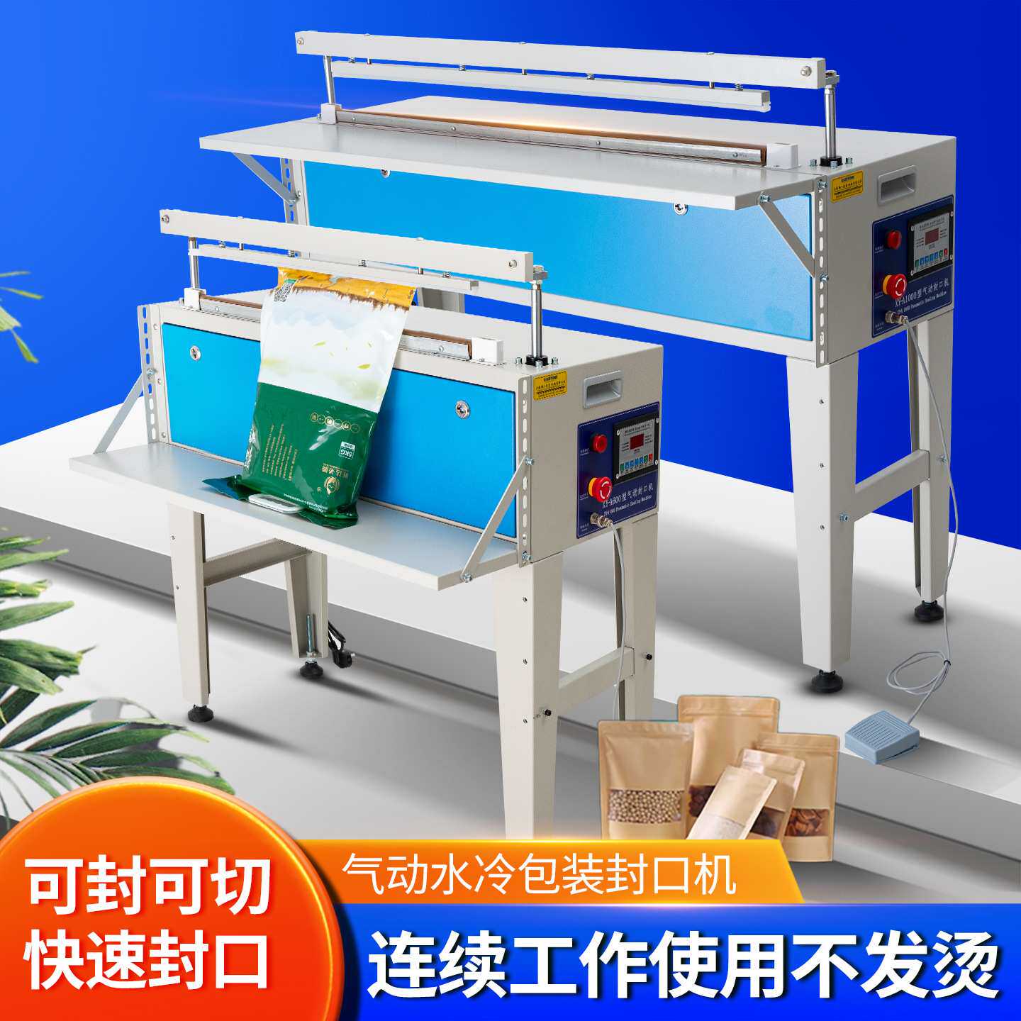 立式水冷气动连续封口机商用大功率宽边自动塑料薄膜铝箔袋封袋机
