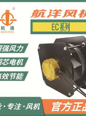 航通牌 EC系列风机 后倾式外转子离心风机72- 190/62工业吸尘风机