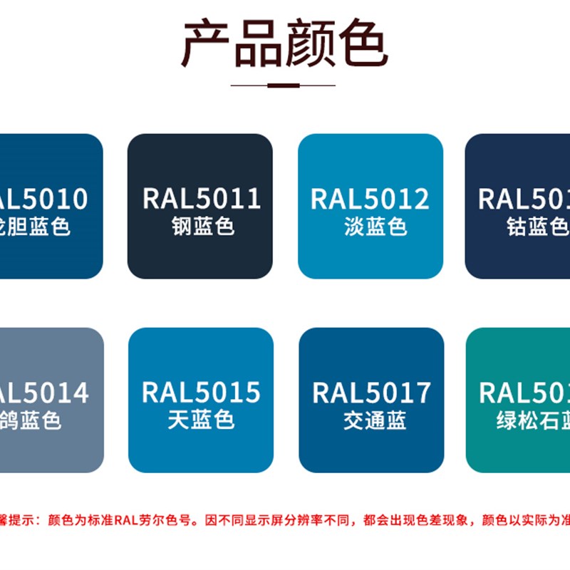 劳尔自喷漆RAL5010/5011/5012/5013/5014/5015/501U7/5018蓝色涂