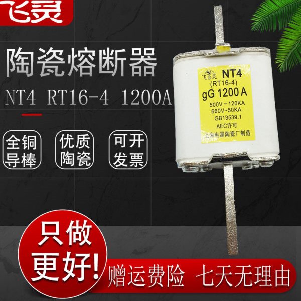 优质 飞灵 陶瓷熔断器NT4 1200A 熔芯RT16-4保险丝管内制铜芯材料