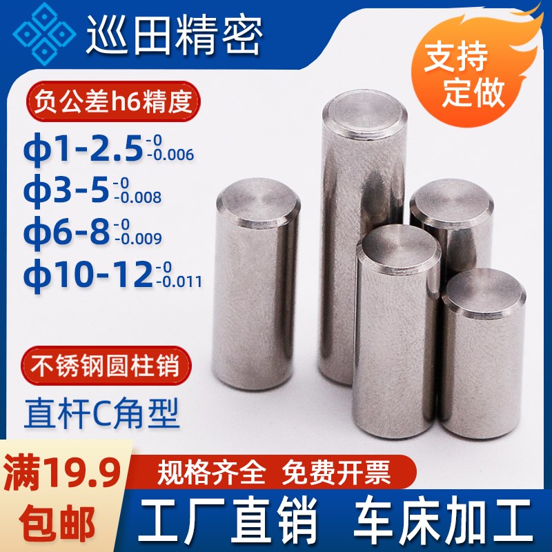 304不锈钢销钉高精l密h6负公差圆柱销定位销实心固定平头销钉M1-1